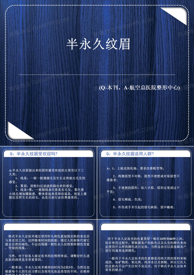 半永久纹眉