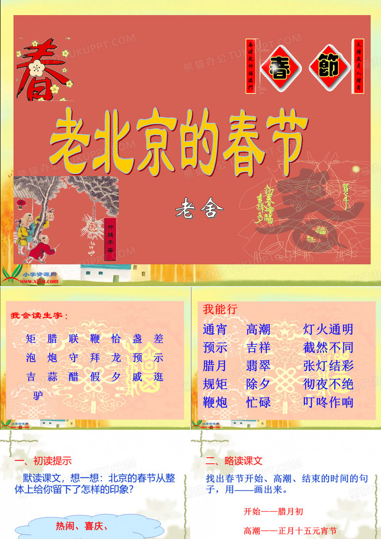 老北京的春节