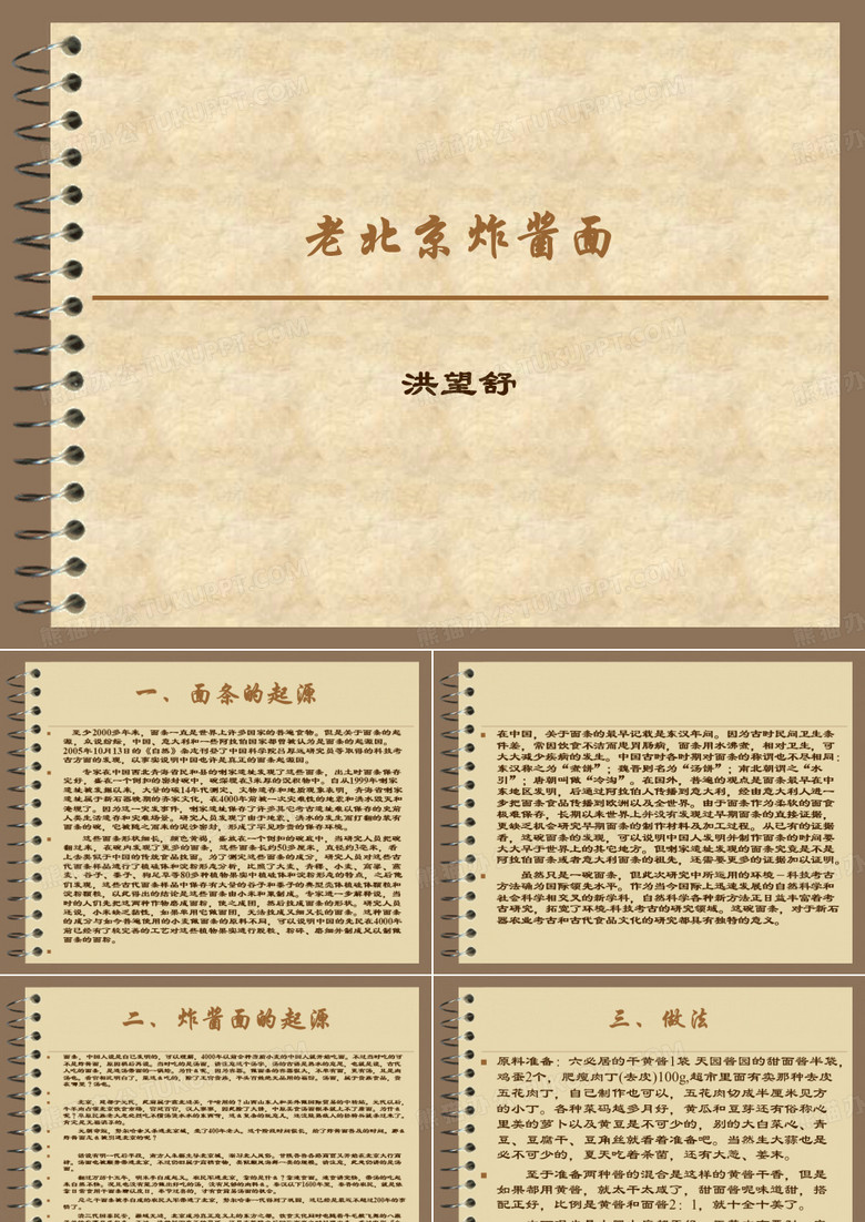 老北京炸酱面