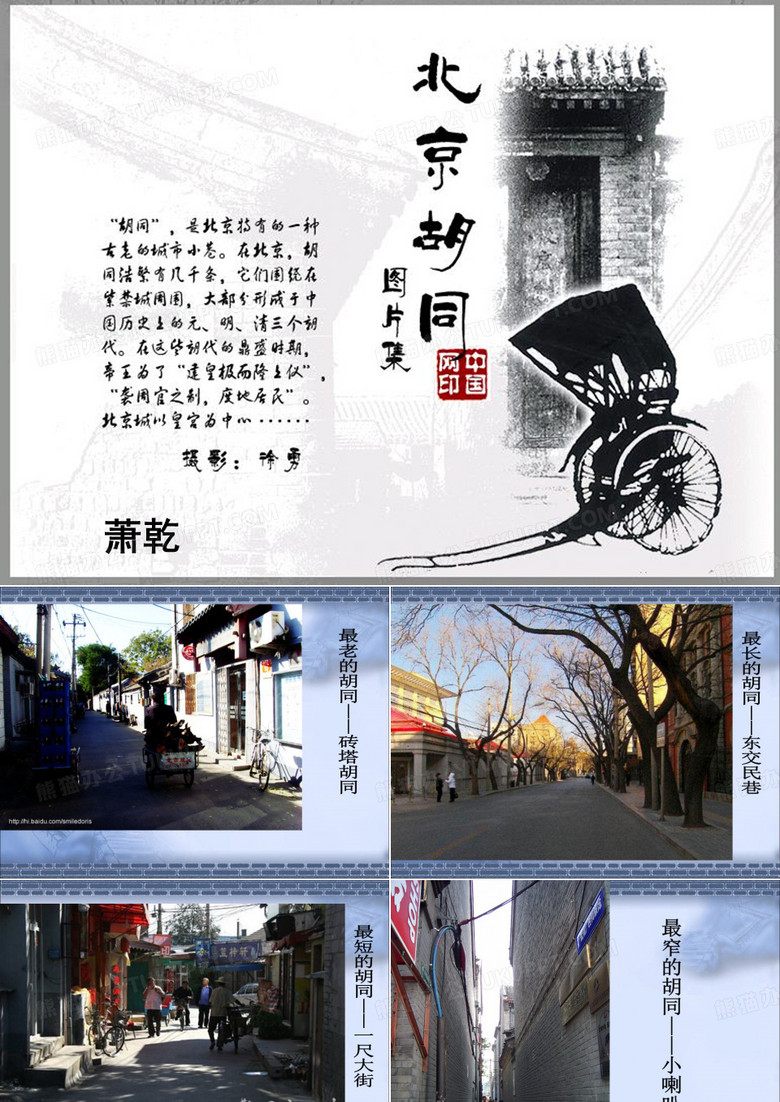 老北京的小胡同
