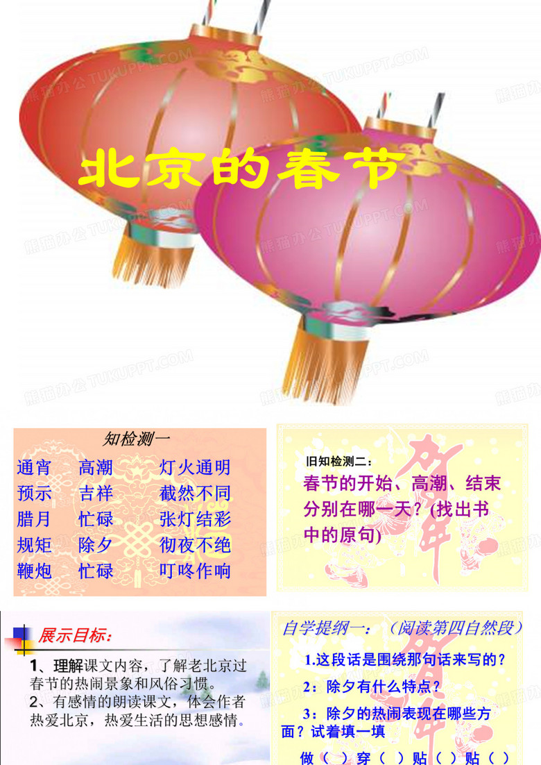 牛婷老北京的春节