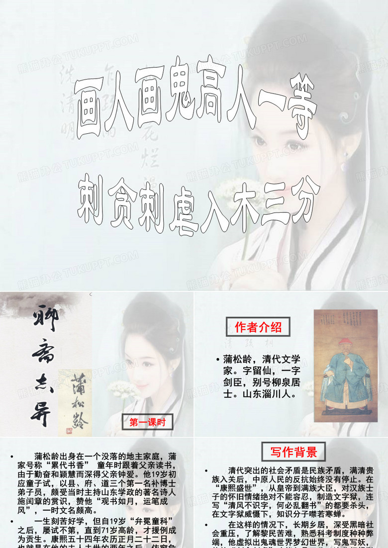 聊斋志异导读