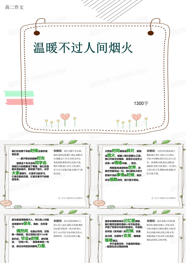 高二作文《温暖不过人间烟火》1300字