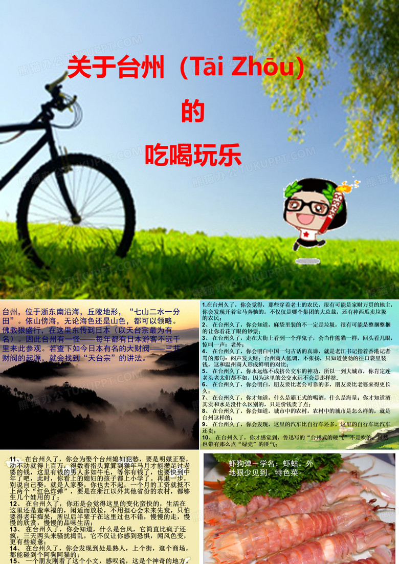 台州简介