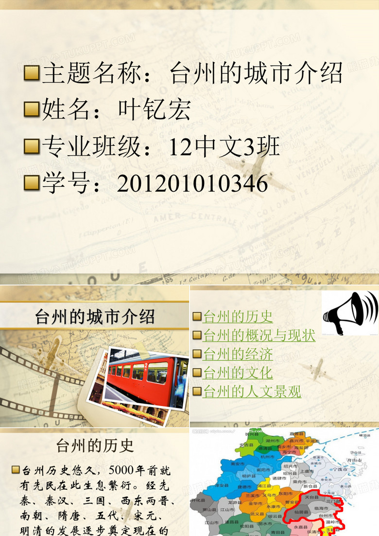 台州的城市介绍