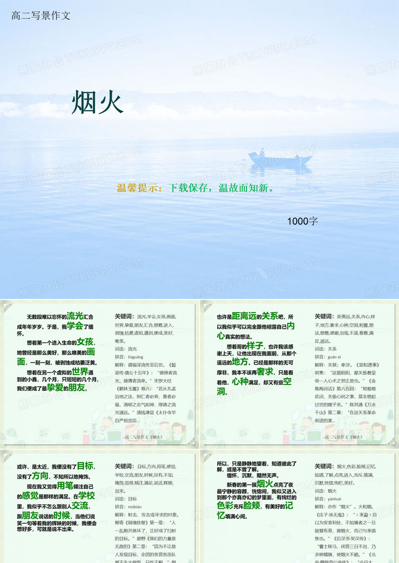 高二写景作文《烟火》1000字