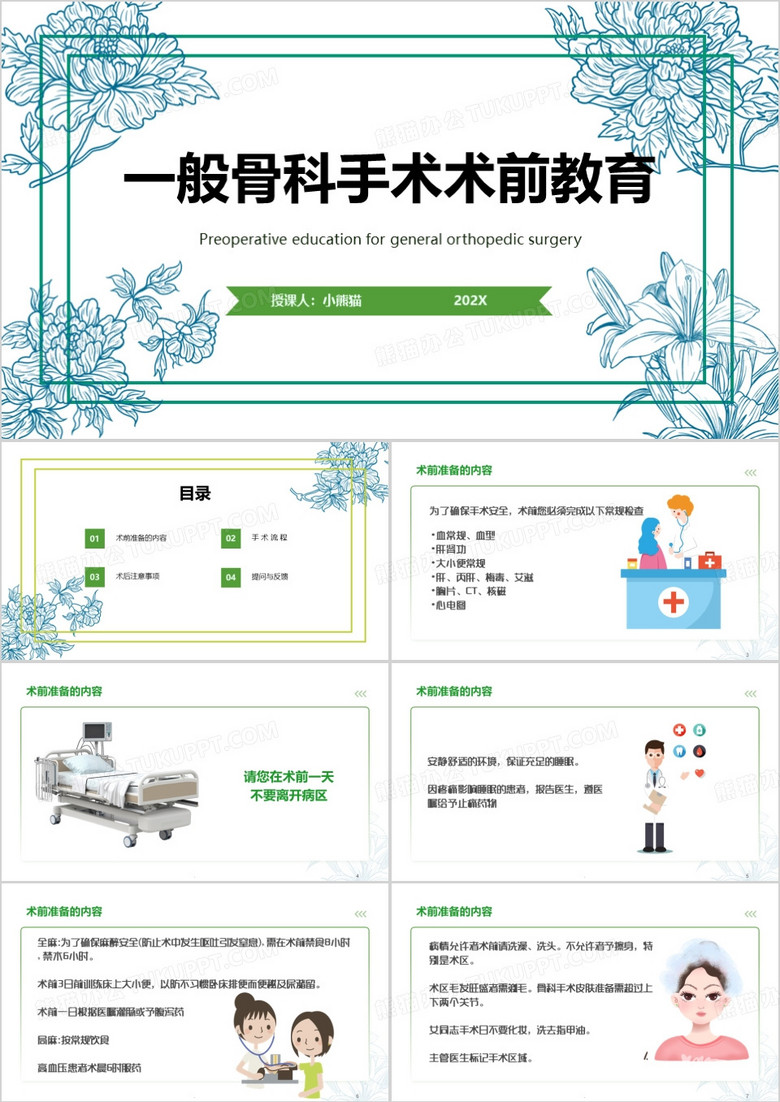 绿色卡通骨科术前教育课件PPT模板