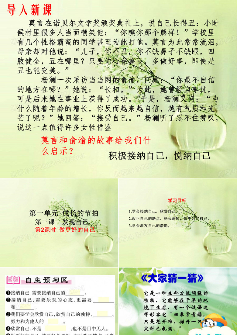 做更好的自己