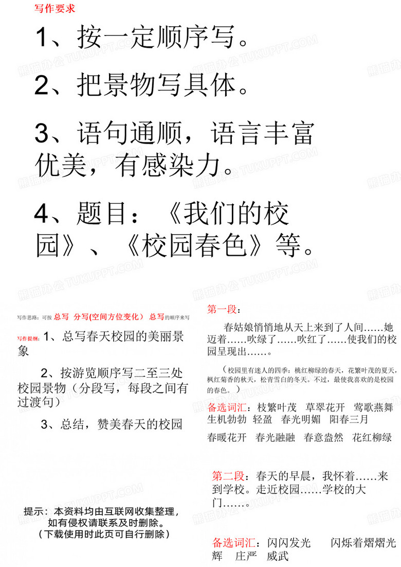 校园春色作文