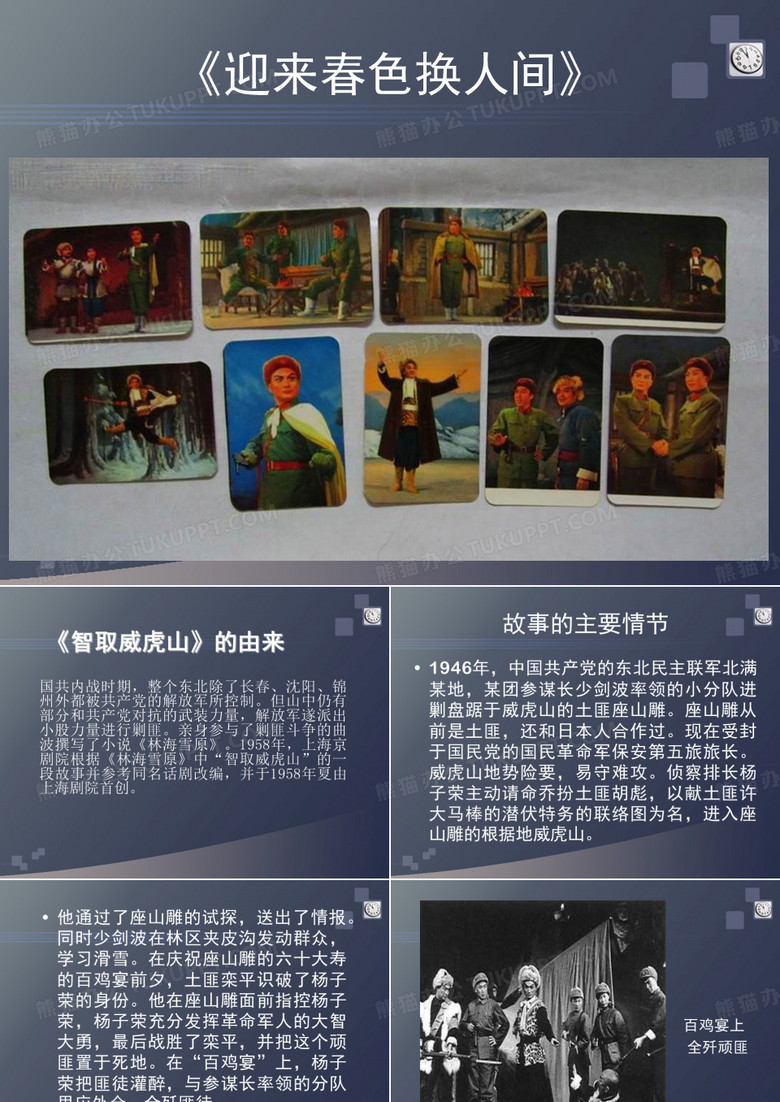 《迎来春色换人间》课件