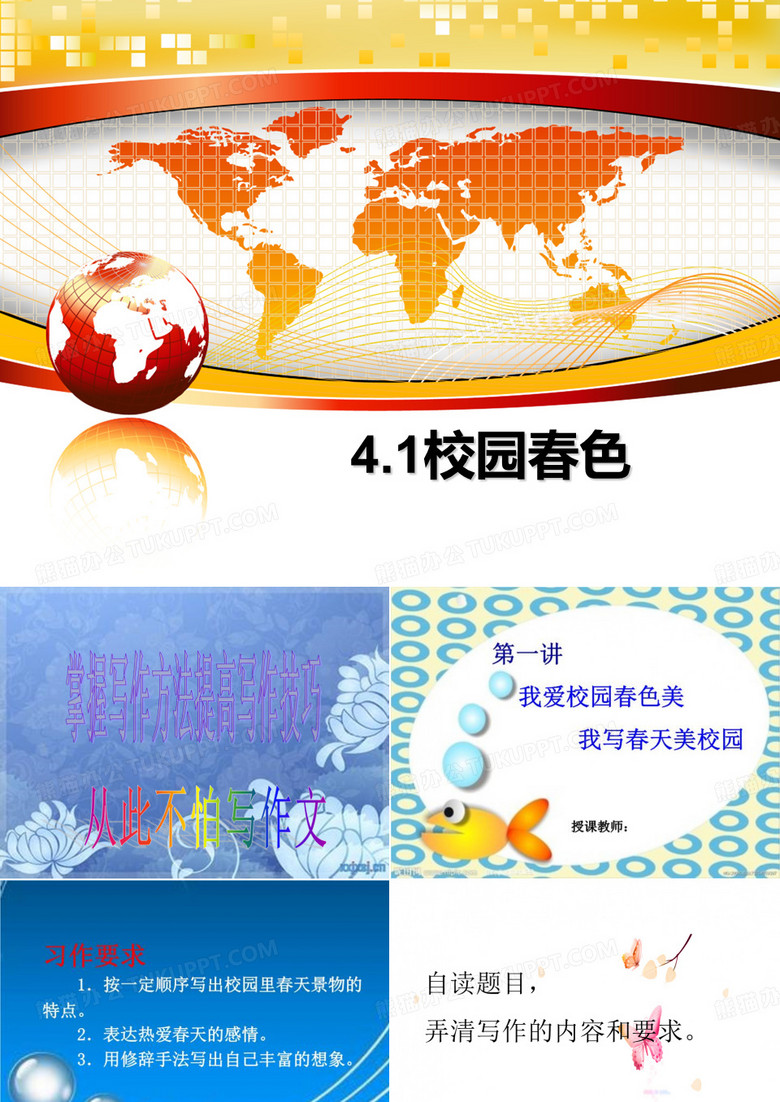 最新4.1校园春色PPT课件