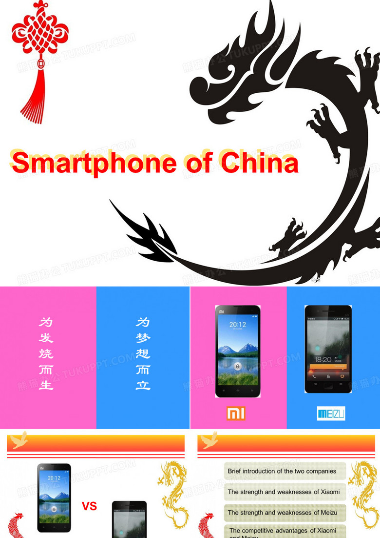 中国智能手机