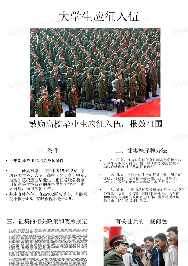大学生应征入伍.ppt 精品