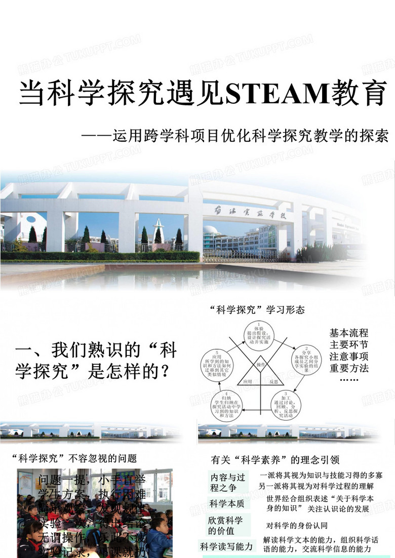 steam教育成果交流_当科学探究遇见STEAM教育