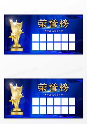 蓝色企业科技荣誉榜优秀员工风采展板模板