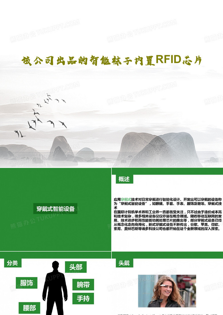 该公司出品的智能袜子内置RFID芯片38页PPT