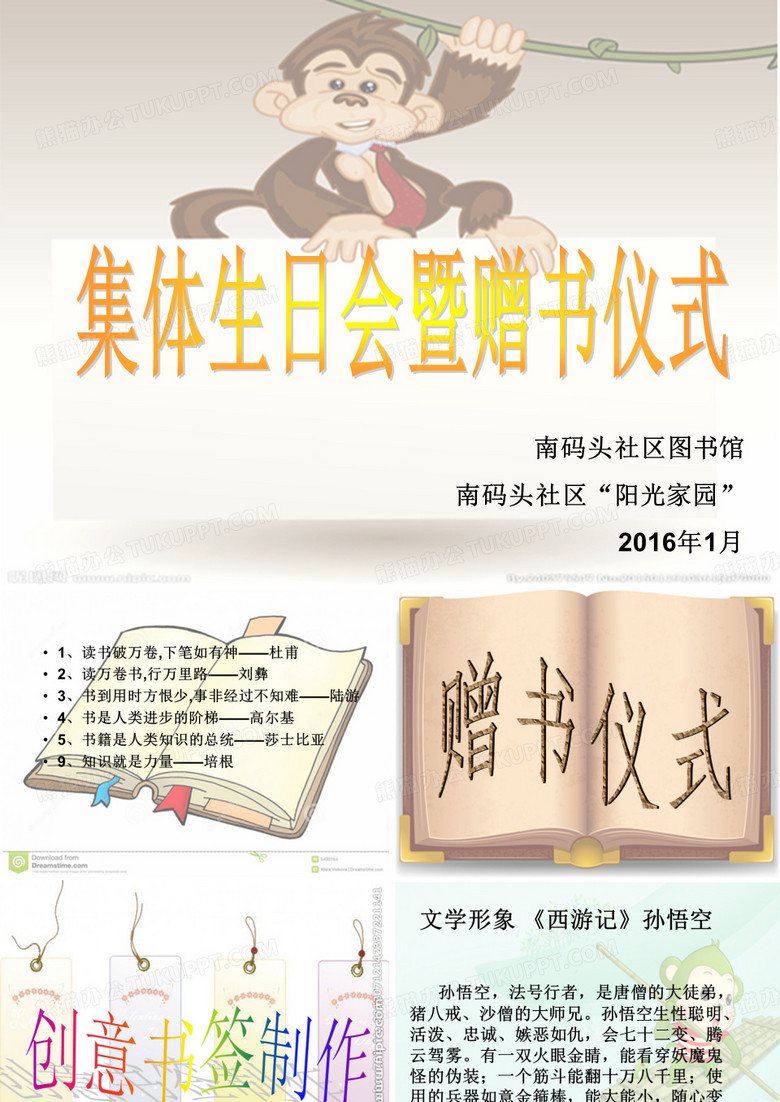 猴年文化课件