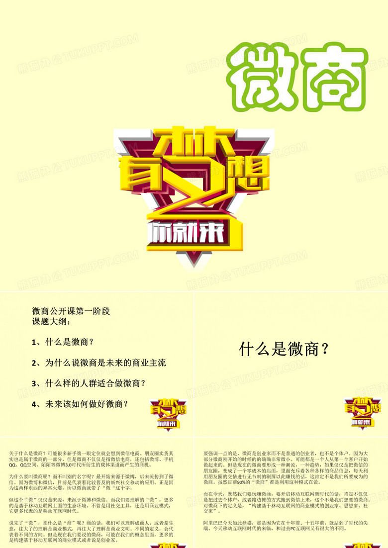 微商公开课