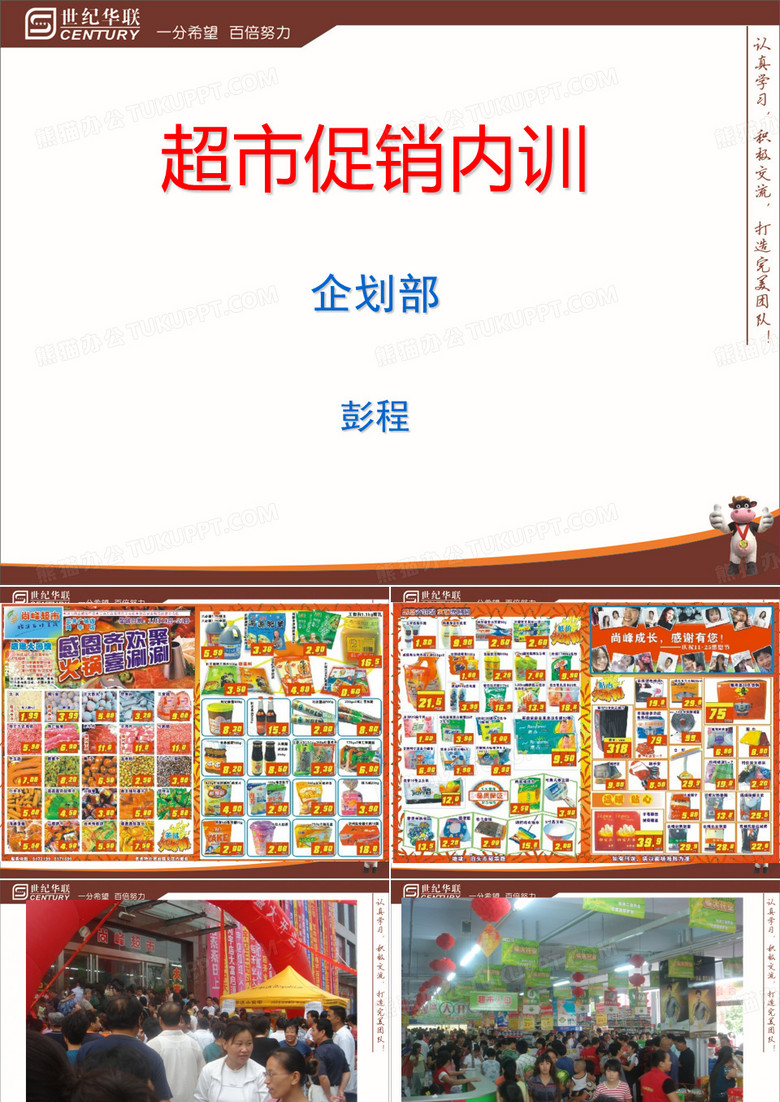 超市促销内训