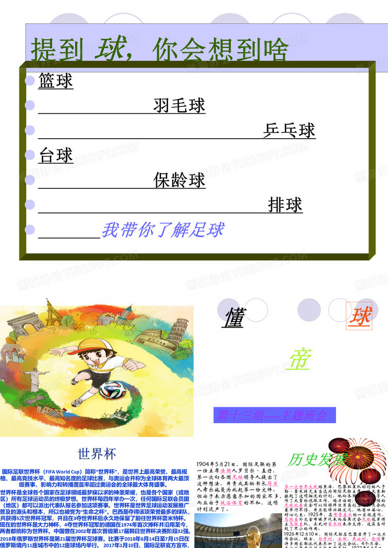 2018世界杯