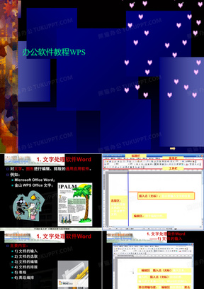 办公软件教程WPS
