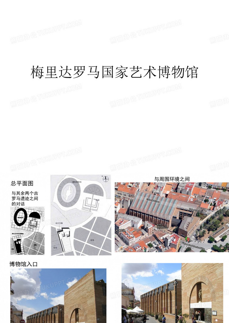 梅里达罗马国家艺术博物馆