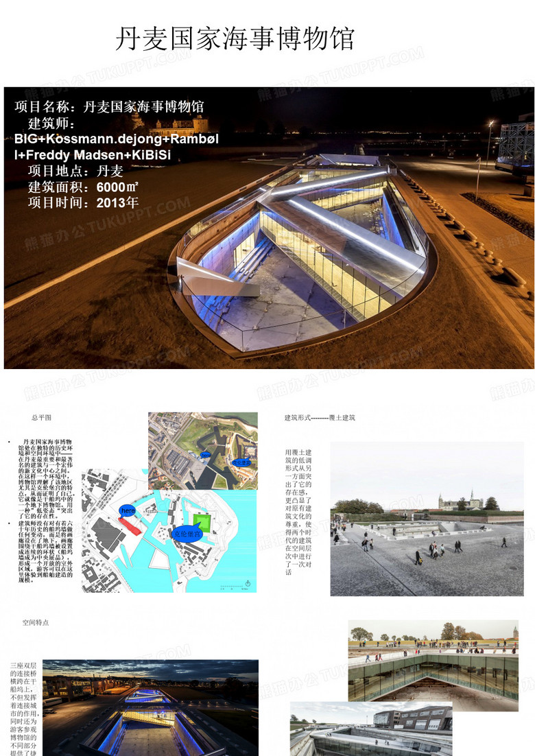 丹麦国家海事博物馆
