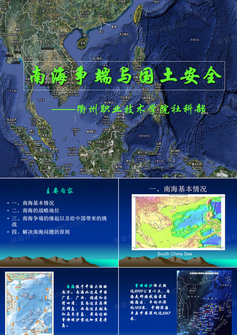 南海争端与国土安全