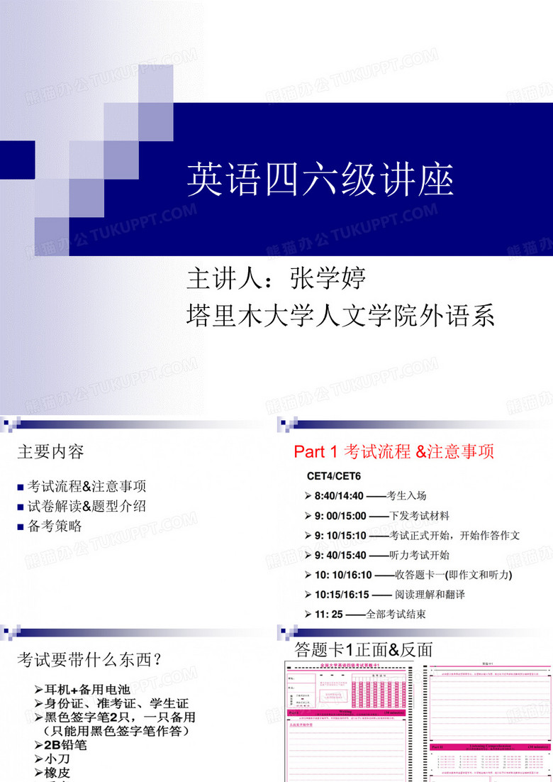 英语四六级讲座