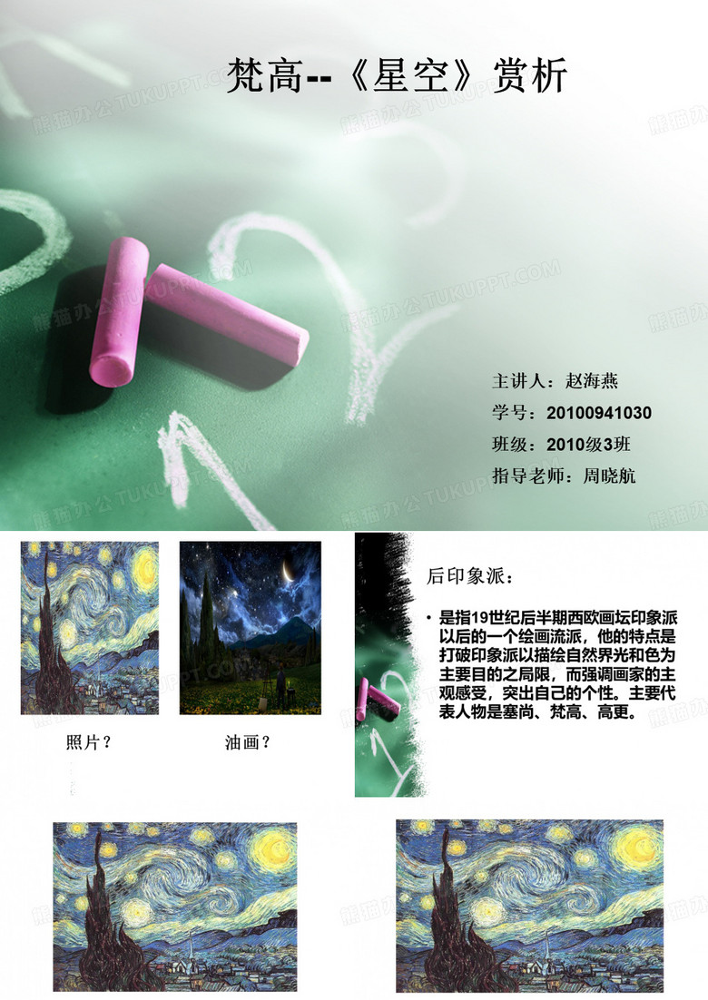 梵高--《星空》赏析