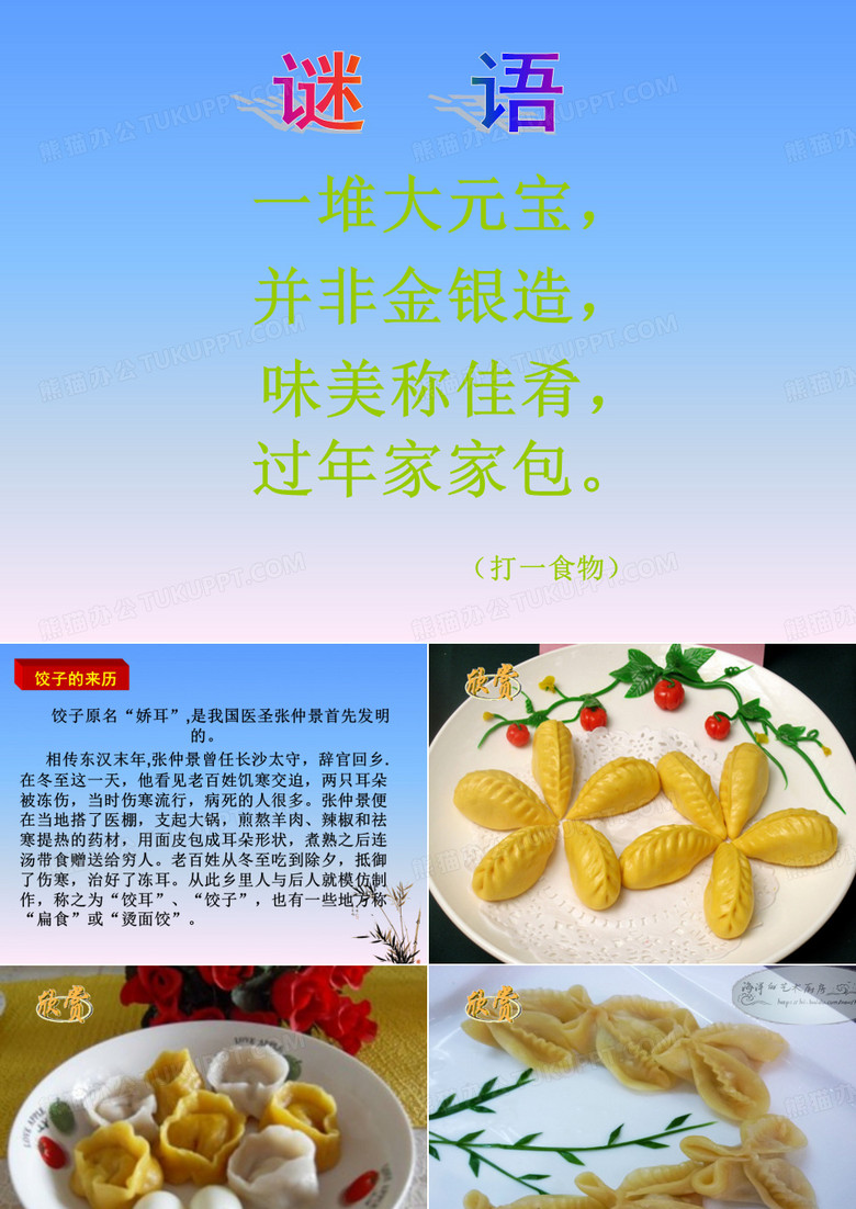 包饺子课件