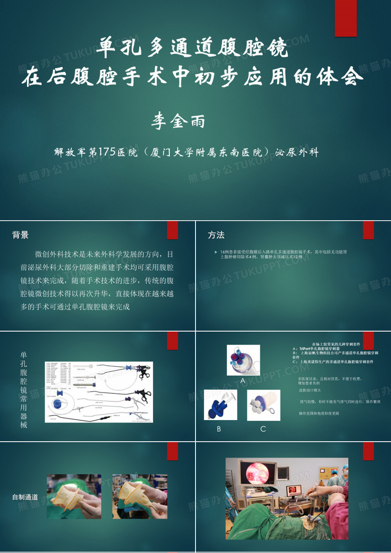 单孔腹腔镜