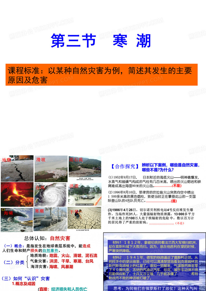 寒潮课件