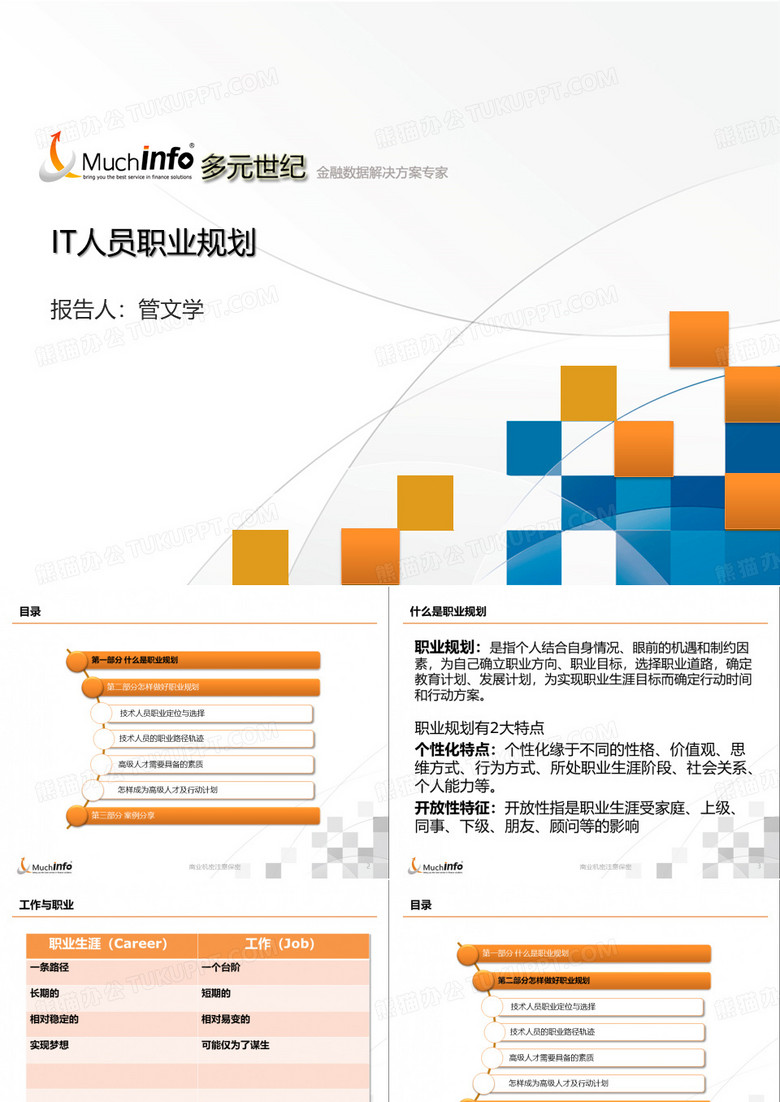 IT人员职业规划