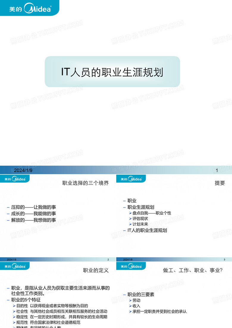 IT人员的职业生涯规划