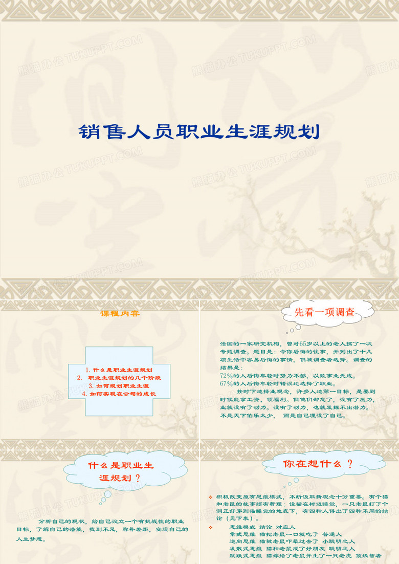销售人员职业规划