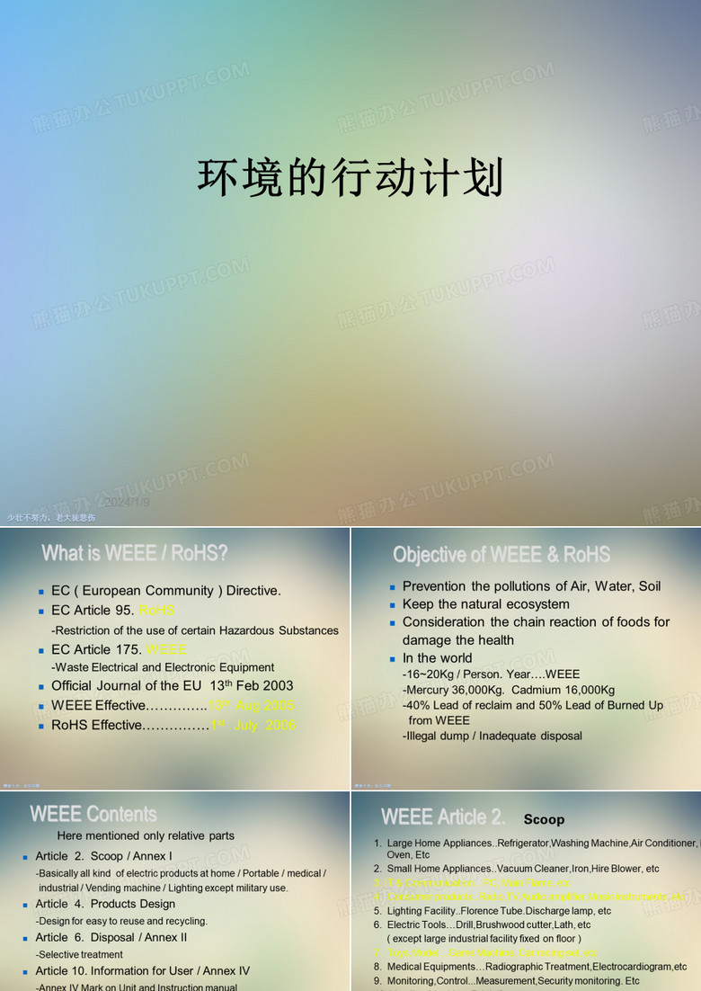 环境的行动计划