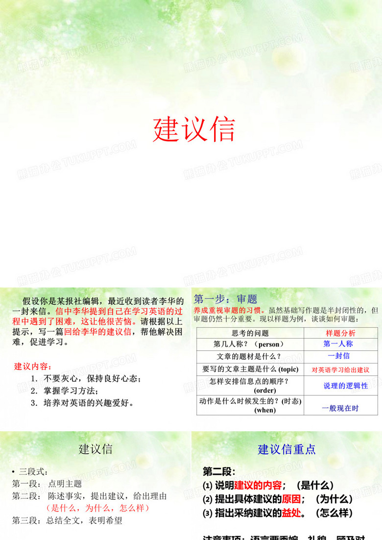 英语建议信