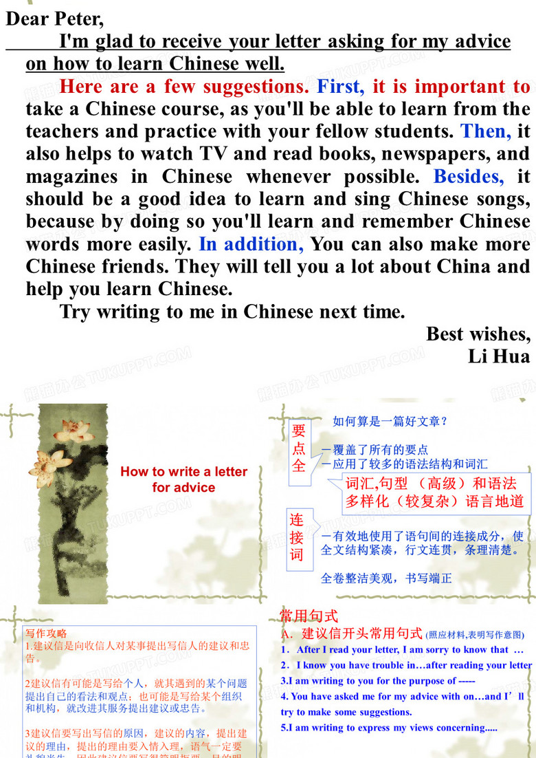 建议信 作文