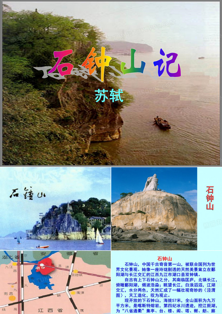 石钟山记