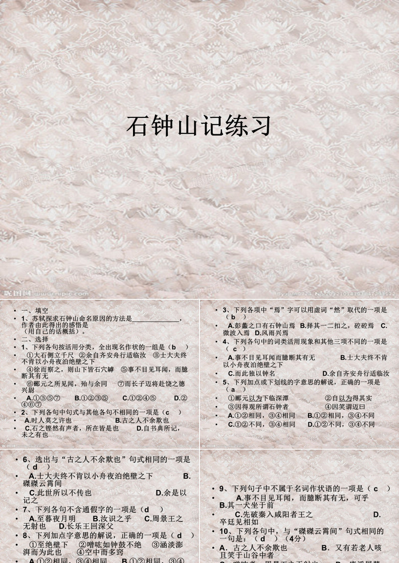 石钟山记练习
