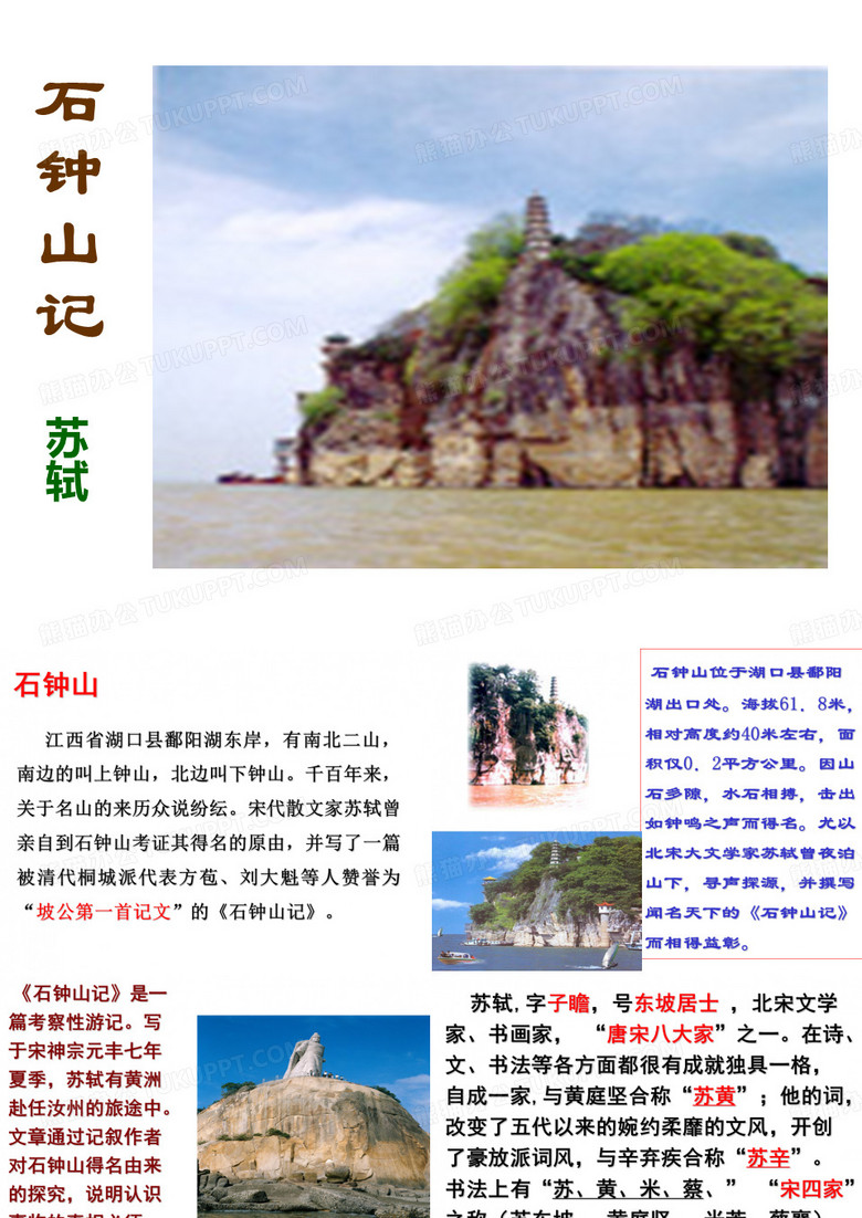 石钟山记ppt