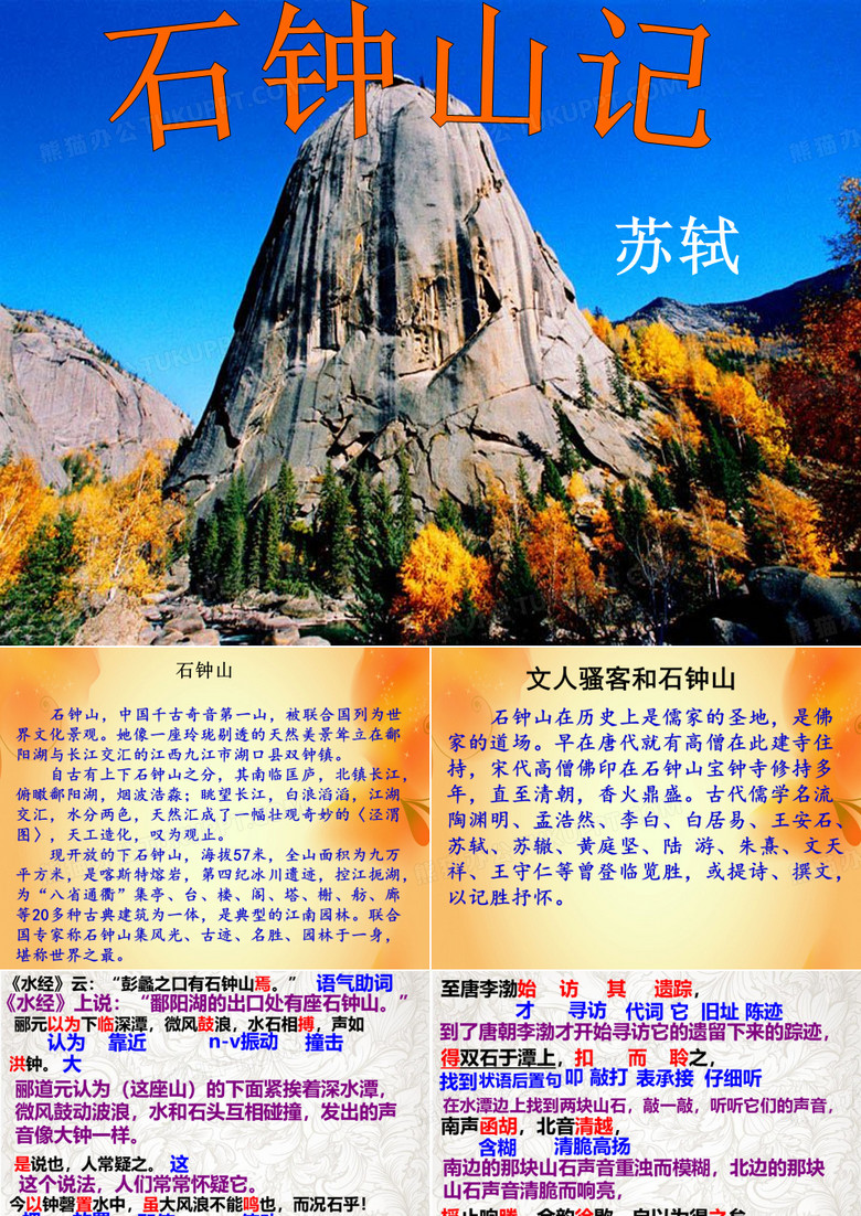 石钟山记 苏轼