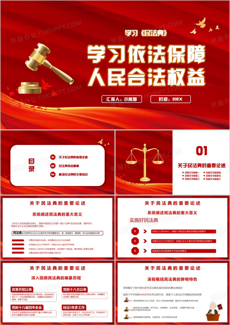 红色简约学习依法保障人民合法权益PPT模板