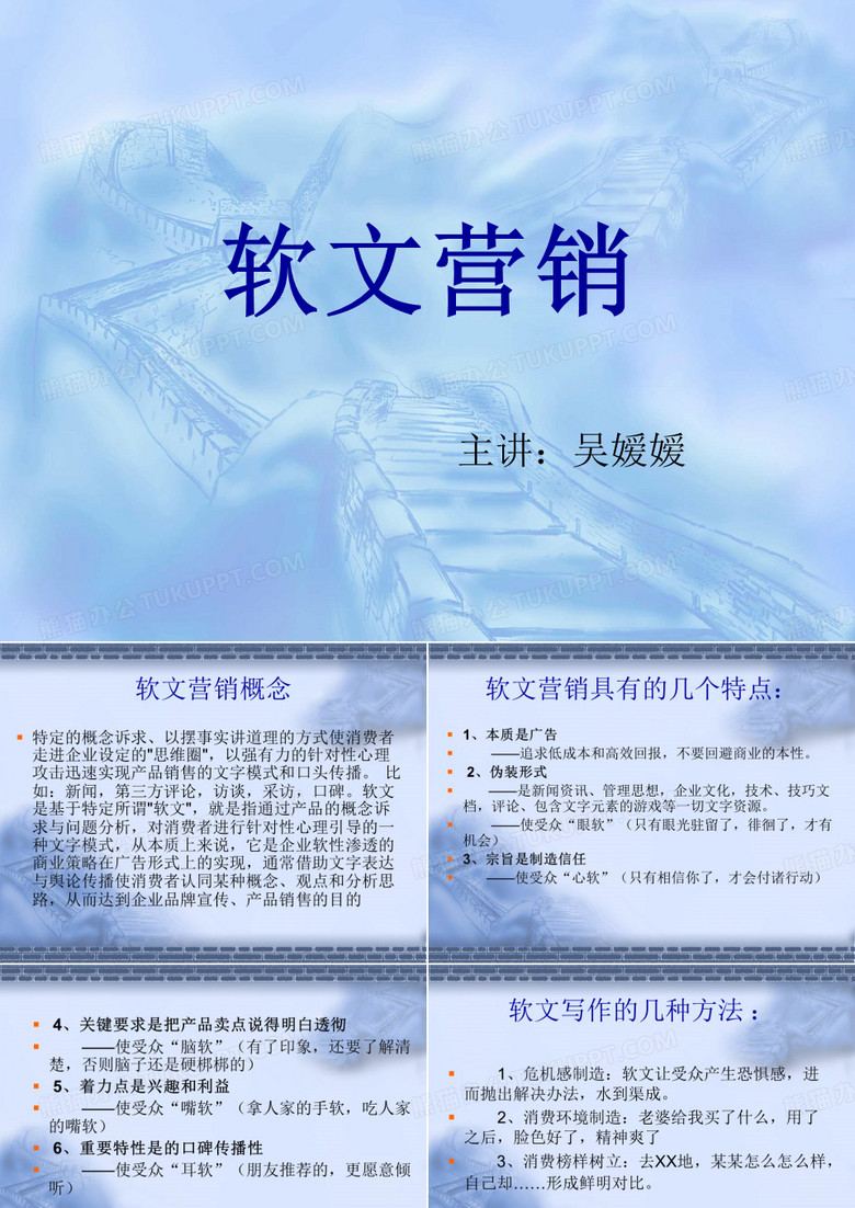软文营销 ppt