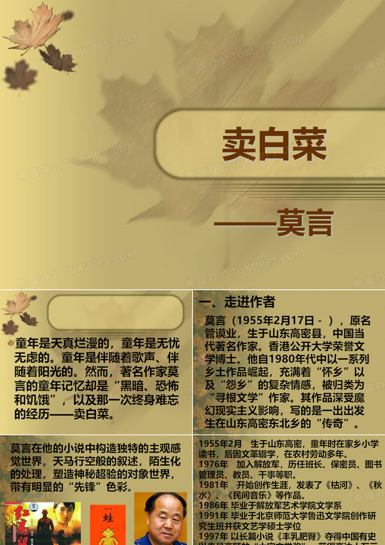 卖白菜