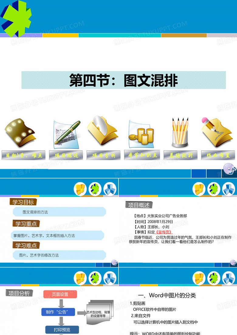 word图文混排