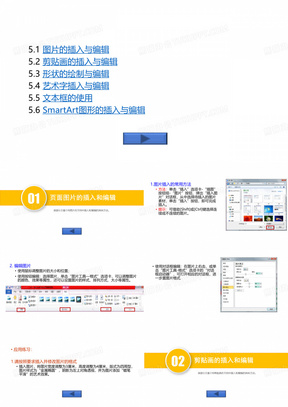 文档的图文混排