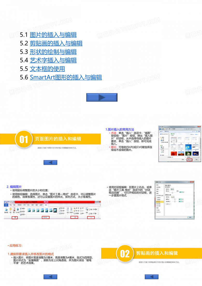 文档的图文混排