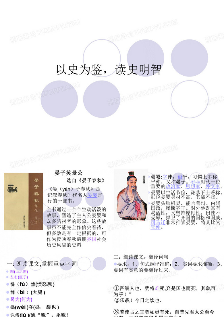 晏子故事之晏子笑景公